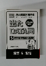 出たDATA問　2024年05月号