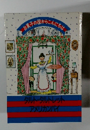 お菓子の国からこんにちは