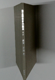 前立腺疾患の臨床〈第2版〉