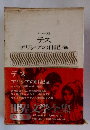 世界文学全集　2　テス