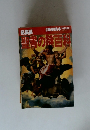総集編聖書の謎百科