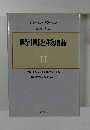 時間と物語　II　フィクション物語における時間の統合形象化