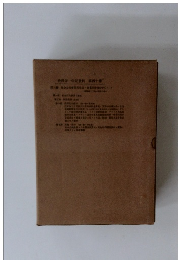 渋沢栄一伝記資料 第四十巻