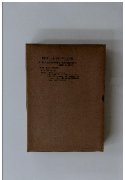 渋沢栄一伝記資料　第三十九巻