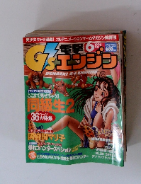 G'Sエンジン 1996.6