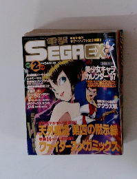 電撃SEGA EX　1997年2月号