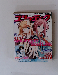 MediaMix Game Magazine　冬でも熱く萌えろ!2005年冬のコンプ祭開催!!