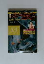 パワー 空手 1990年7月号