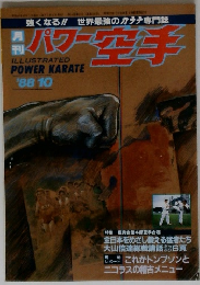 月刊パワー 空手　1988年10月号