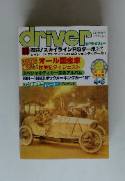 ドライバー　 4/5