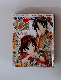 電撃ジーズマガジン　2002/2