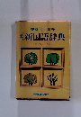 学習新国語辞典　《オール2色刷>