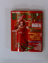 電撃PCエンジン　1996/1