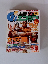 電撃G'sエンジン　1996年9月号