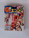 電撃G'sエンジン 1996年 11月号　