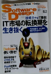 Software　Design 2012年2月