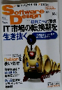 Software　Design 2012年2月