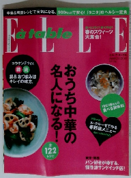 Elle a table　2011年3月号
