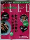 Elle a table　2011年3月号