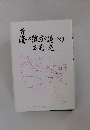 海の彼方の道つくり　　読