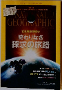 ナショナル ジオグラフィック日本版　2013年1月号