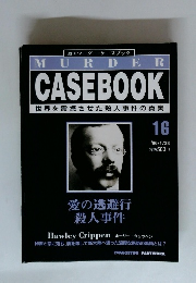 週刊マーダー・ケースブック　１６号　'96/1/23 