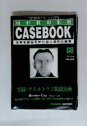 週刊 マーダー・ケースブック　68号
