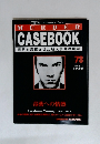 CASEBOOK　世界を震撼させた殺人事件の真実　73　1997年3/11号