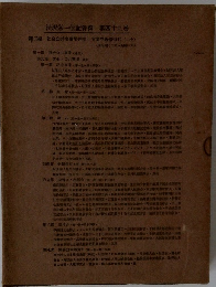 渋沢栄一伝記資料 第四十九巻