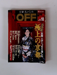 日経 おとなのOFF　2004年10月号