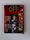 日経 おとなのOFF　2004年10月号