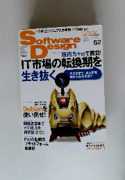 Software Design (ソフトウェアデザイン) 2012年2月号