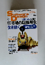 Software Design (ソフトウェアデザイン) 2012年2月号