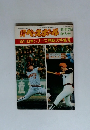 ベースボール　11月17日　'75年日本シリーズ熱戦大特集号