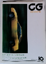 CG（CAR GRAPHIC）1994年10月号