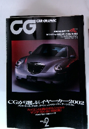 CG　CAR GRAPHIC　2003年2月号