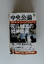 中央公論　2014年3月号