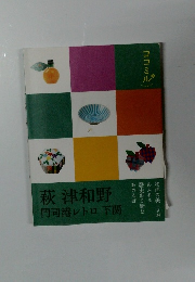 萩 津和野 門司港レトロ 下関