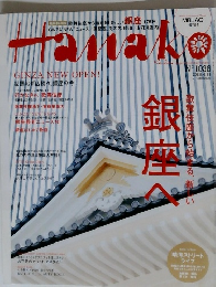 ハナコ　2013　4/11