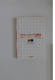 グラフィックソフト実習2 Webサイト インターフェースデザイン編