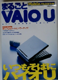 まるごとVAIO U
