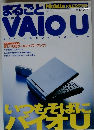 まるごとVAIO U