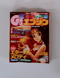 電撃G'sマガジン  1996年12月号