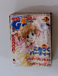 電撃G'sマガジン 2000年7月号