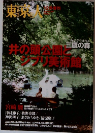 東京人 2010年12月