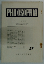 PHILOSOPHIA 1970年57号