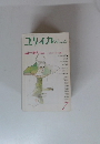 ユリイカ　1992年7月号