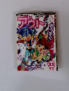 月刊アウト　1994年11月