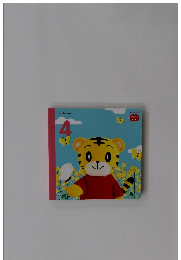 こどもちゃれんじ 4月号