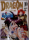 DRAGON!! 1994年10月号